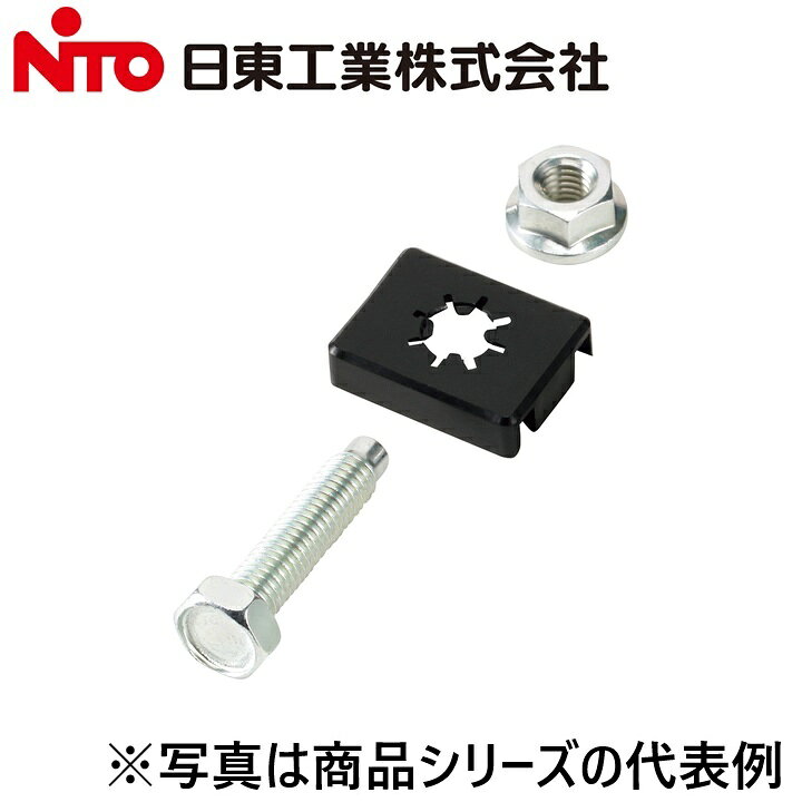 Nito/日東工業　BP22-M6B　ボルトセット 木製基板用オプション 盤用パーツ　Ψ