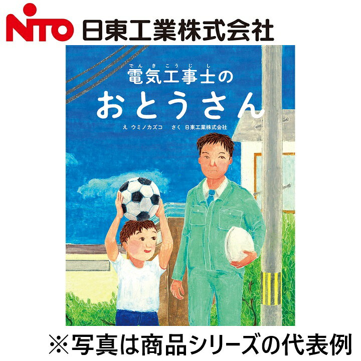 ※写真はメーカーカタログ掲載の代表写真を利用している場合があり、 　本商品の写真とは限りません。 【納期について】 発送日情報に記載の発送日はメーカー在庫有時に限ります。 メーカー欠品時は生産上り待ちとなり、およそ2週間程要します。 (数量・メーカー繁忙期によっては多少前後する場合がございます) 【商品の仕様・機能 等について】 商品のお問い合わせは下記よりお願いいたします。 Nito／日東工業株式会社　お問い合わせ窓口 TEL：0561-64-0152 受付時間　9：00〜12：00、13：00〜17：00 （土・日・祝日は休み）