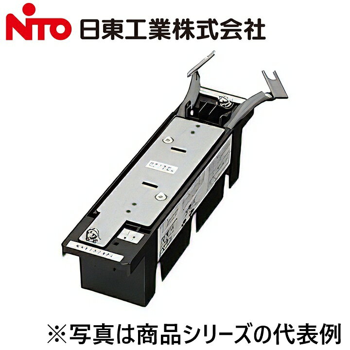 ※写真はメーカーカタログ掲載の代表写真を利用している場合があり、 　本商品の写真とは限りません。 【納期について】 発送日情報に記載の発送日はメーカー在庫有時に限ります。 メーカー欠品時は生産上り待ちとなり、およそ2週間程要します。 (数量・メーカー繁忙期によっては多少前後する場合がございます) 【商品の仕様・機能 等について】 商品のお問い合わせは下記よりお願いいたします。 Nito／日東工業株式会社　お問い合わせ窓口 TEL：0561-64-0152 受付時間　9：00〜12：00、13：00〜17：00 （土・日・祝日は休み）