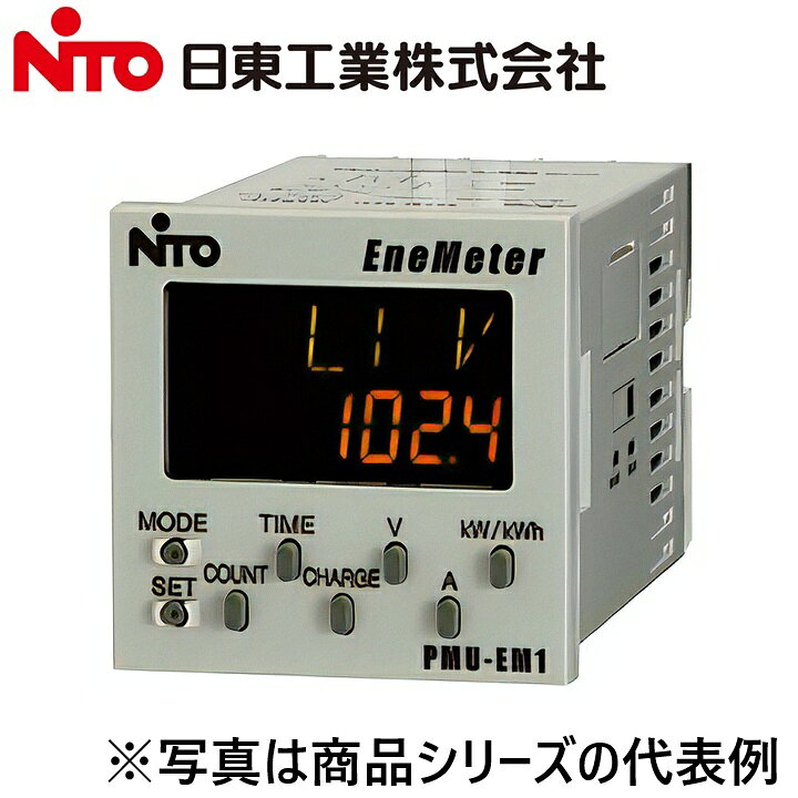 Nito/日東工業　PMU-EM1　エネメータ EM1タイプ(盤面用表示付電力計測ユニット)　Ψ