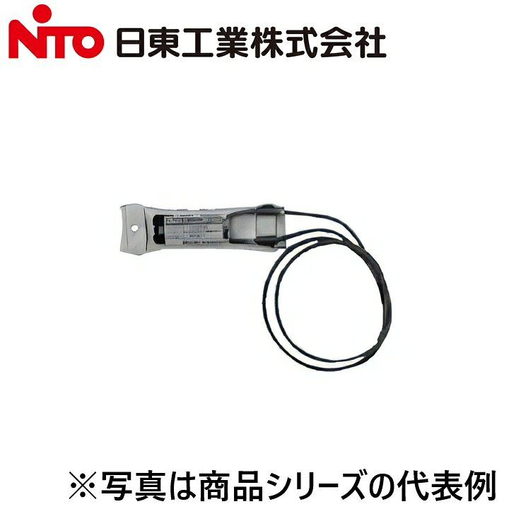※写真はメーカーカタログ掲載の代表写真を利用している場合があり、 　本商品の写真とは限りません。 【納期について】 発送日情報に記載の発送日はメーカー在庫有時に限ります。 メーカー欠品時は生産上り待ちとなり、およそ2週間程要します。 (数量・メーカー繁忙期によっては多少前後する場合がございます) 【商品の仕様・機能 等について】 商品のお問い合わせは下記よりお願いいたします。 Nito／日東工業株式会社　お問い合わせ窓口 TEL：0561-64-0152 受付時間　9：00〜12：00、13：00〜17：00 （土・日・祝日は休み）