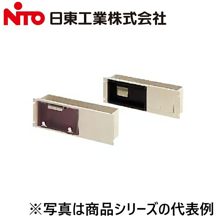 ※写真はメーカーカタログ掲載の代表写真を利用している場合があり、 　本商品の写真とは限りません。 【納期について】 発送日情報に記載の発送日はメーカー在庫有時に限ります。 メーカー欠品時は生産上り待ちとなり、およそ2週間程要します。 (数量・メーカー繁忙期によっては多少前後する場合がございます) 【商品の仕様・機能 等について】 商品のお問い合わせは下記よりお願いいたします。 Nito／日東工業株式会社　お問い合わせ窓口 TEL：0561-64-0152 受付時間　9：00〜12：00、13：00〜17：00 （土・日・祝日は休み）