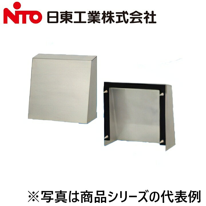 Nito/日東工業　SF-15S　ステンレスフード【塗装なしタイフ?(ミラー仕上け?)】【ヨコ150 x タテ150 x フカサ60】　Ψ