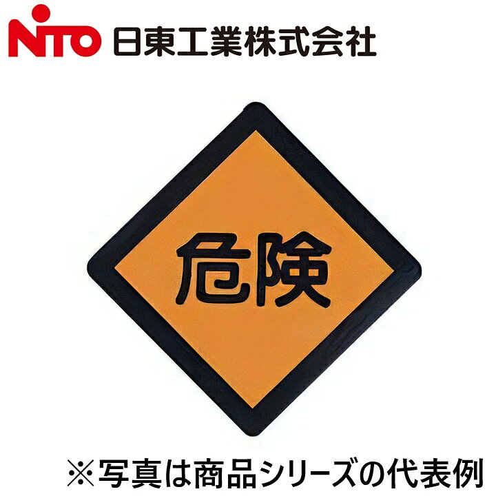 ※写真はメーカーカタログ掲載の代表写真を利用している場合があり、 　本商品の写真とは限りません。 【納期について】 発送日情報に記載の発送日はメーカー在庫有時に限ります。 メーカー欠品時は生産上り待ちとなり、およそ2週間程要します。 (数量・メーカー繁忙期によっては多少前後する場合がございます) 【商品の仕様・機能 等について】 商品のお問い合わせは下記よりお願いいたします。 Nito／日東工業株式会社　お問い合わせ窓口 TEL：0561-64-0152 受付時間　9：00〜12：00、13：00〜17：00 （土・日・祝日は休み）