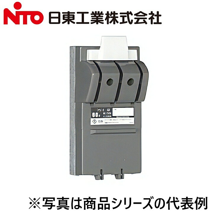 ※写真はメーカーカタログ掲載の代表写真を利用している場合があり、 　本商品の写真とは限りません。 【納期について】 発送日情報に記載の発送日はメーカー在庫有時に限ります。 メーカー欠品時は生産上り待ちとなり、およそ2週間程要します。 (数量・メーカー繁忙期によっては多少前後する場合がございます) 【商品の仕様・機能 等について】 商品のお問い合わせは下記よりお願いいたします。 Nito／日東工業株式会社　お問い合わせ窓口 TEL：0561-64-0152 受付時間　9：00〜12：00、13：00〜17：00 （土・日・祝日は休み）