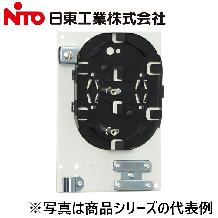 ※写真はメーカーカタログ掲載の代表写真を利用している場合があり、 　本商品の写真とは限りません。 【納期について】 発送日情報に記載の発送日はメーカー在庫有時に限ります。 メーカー欠品時は生産上り待ちとなり、およそ2週間程要します。 (数量・メーカー繁忙期によっては多少前後する場合がございます) 【商品の仕様・機能 等について】 商品のお問い合わせは下記よりお願いいたします。 Nito／日東工業株式会社　お問い合わせ窓口 TEL：0561-64-0152 受付時間　9：00〜12：00、13：00〜17：00 （土・日・祝日は休み）
