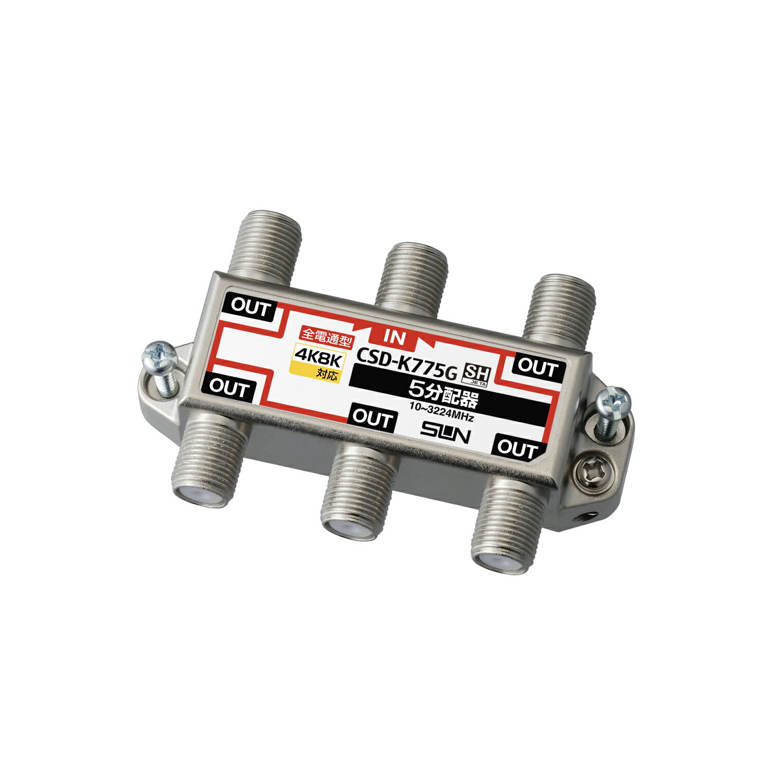 サン電子　CSD-K775G　5分配器 全端子電通型【4K8K対応】 Σ[Z]