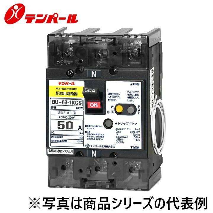 樂天商城 - テンパール工業　BU5301KCS20V[BU-53.1KCS 20A]　配線用遮断器 Kシリーズ【太陽光発電システム用】　Ψ