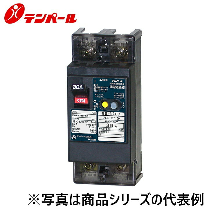 樂天商城 - テンパール工業　32EC3030S[GB-32EC 30A 30mA]　漏電遮断器【経済タイプ】【裏面型】　Ψ