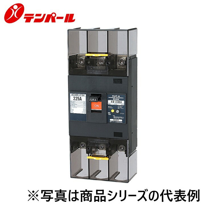 乐天商城 - テンパール工業　223EA20W2LPTB[GBL-223EA 200A]　漏電遮断器【経済タイプ】【警報スイッチ】 端子台　Ψ