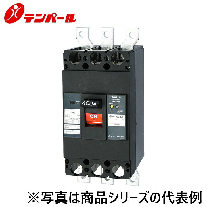 樂天商城 - テンパール工業　403EA2530F[GB-403EA 250A 30mA]　漏電遮断器 Eシリーズ【経済タイプ】【埋込型】　Ψ