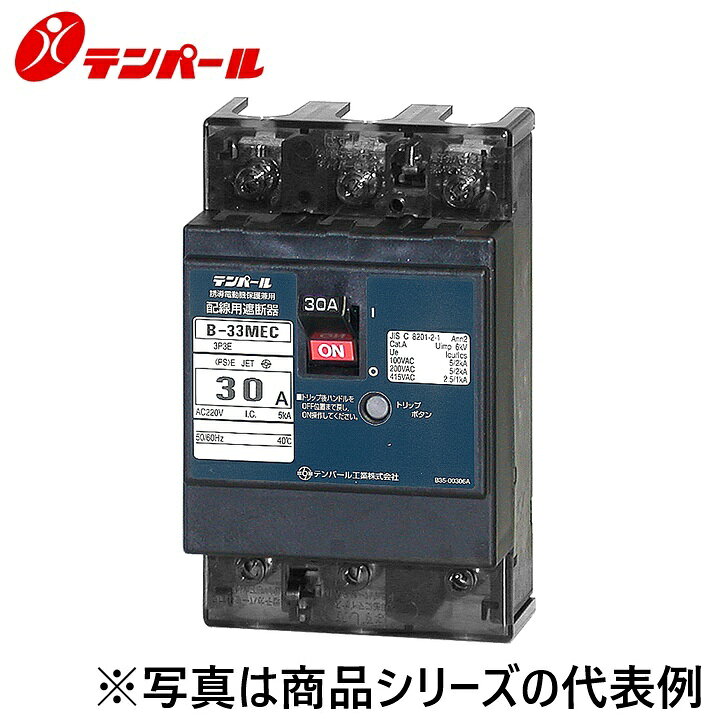 ※写真はメーカーカタログ掲載の代表写真を利用している場合があり、 　本商品の写真とは限りません。 【商品の仕様・機能について】 商品のお問い合わせは下記よりお願いいたします。 テンパール工業株式会社 電話でのお問い合わせ　082-287-9110 受付時間：平日9:00?12:00　13:00?17:00(営業日) FAXでのお問い合わせ　082-283-4534