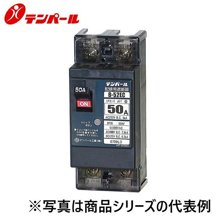 テンパール工業 B52EC30A B-52EC 30A 配線用遮断器 Eシリーズ【経済タイプ】【補助スイッチ】 Ψ