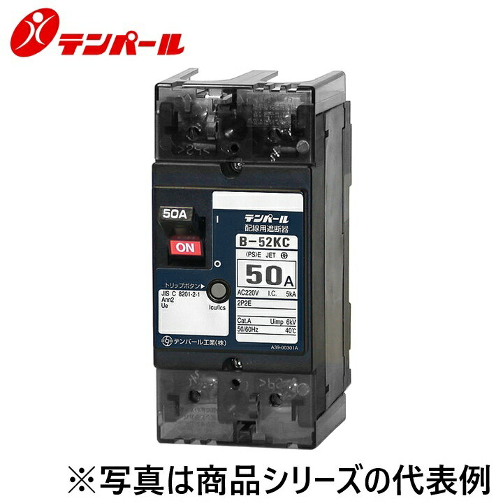 テンパール工業 B52KC20A B-52KC 20A 配線用遮断器 Kシリーズ【分電盤協約サイズ】【補助スイッチ】 Ψ