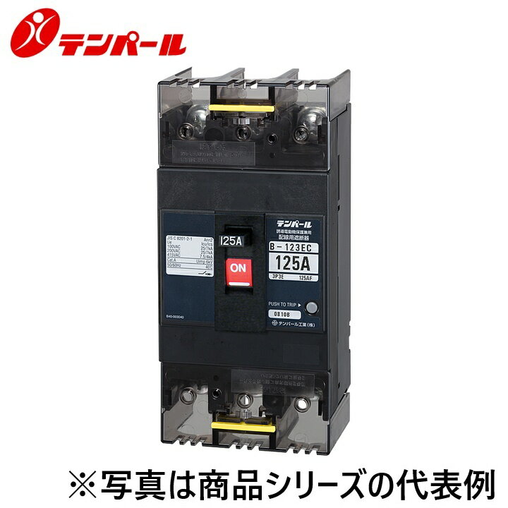 乐天商城 - テンパール工業　B123EC10FATB[B-123EC 100A]　配線用遮断器 Eシリーズ【経済タイプ】【埋込型】【補助スイッチ】 端子台　Ψ