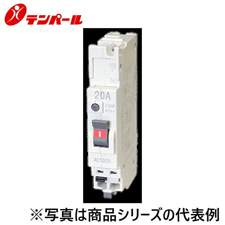 ※写真はメーカーカタログ掲載の代表写真を利用している場合があり、 　本商品の写真とは限りません。 【商品の仕様・機能について】 商品のお問い合わせは下記よりお願いいたします。 テンパール工業株式会社 電話でのお問い合わせ　082-287-9110 受付時間：平日9:00?12:00　13:00?17:00(営業日) FAXでのお問い合わせ　082-283-4534