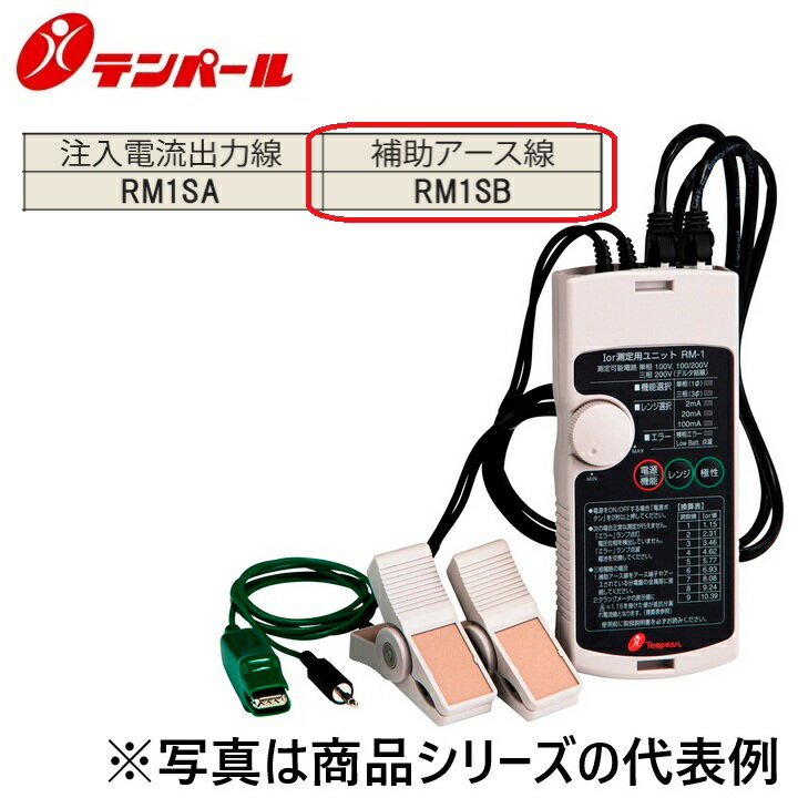 楽天市場】テンパール工業 rm－1（rm1） 抵抗分漏れ電流（ior）測定用