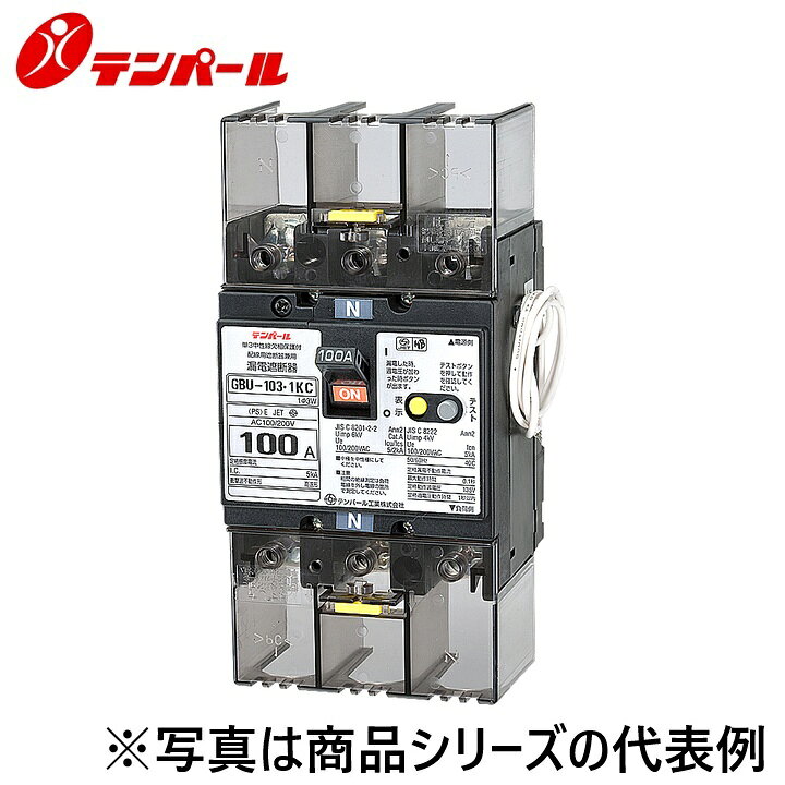 ※写真はメーカーカタログ掲載の代表写真を利用している場合があり、 　本商品の写真とは限りません。 【商品の仕様・機能について】 商品のお問い合わせは下記よりお願いいたします。 テンパール工業株式会社 電話でのお問い合わせ　082-287-9110 受付時間：平日9:00?12:00　13:00?17:00(営業日) FAXでのお問い合わせ　082-283-4534