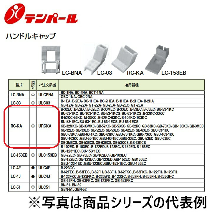 �ƥ�ѡ��빩�ȡ�URCKA�������Ѽ��Ǵϳ�ż��Ǵ索�ץ���� �ϥ�ɥ륭��å�/�ϥ�ɥ���å� RC-KA�ڿ���10��ñ�̤Ǥ����۲� ��ۤ�1�Ĥ�����ۡ���