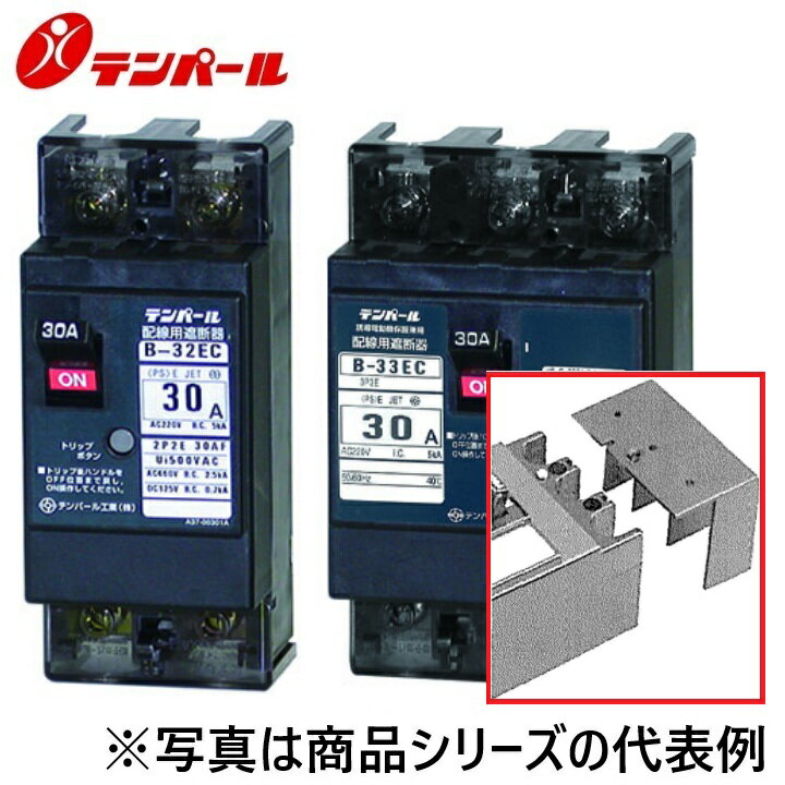 乐天商城 - テンパール工業　UTMC4J3PC 3P[TMC-4J 3P]　配線用遮断器・漏電遮断器オプション 表面形端子カバー【B-253FH、他用】【アイボリー】【2枚 1組】 　Ψ