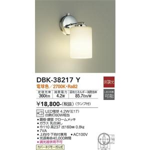 Niche, Picture - 大光電機　DBK-38217Y　LEDブラケット DAIKO Σ
