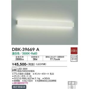 大光電機　DBK-39669A　LEDブラケット DAIKO Σ