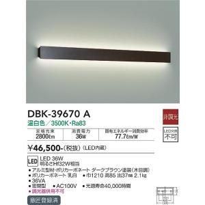 大光電機　DBK-39670A　LEDブラケット DAIKO Σ