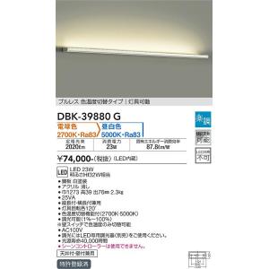 大光電機　DBK-39880G　LEDブラケット DAIKO Σ