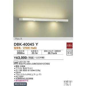 大光電機　DBK-40045Y　LEDブラケット DAIKO Σ