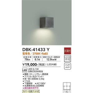 大光電機　DBK-41433Y　LEDブラケット DAIKO Σ
