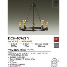 大光電機　DCH-40963Y　LEDシャンデリア DAIKO Σ