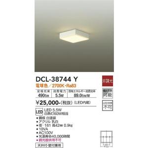 大光電機　DCL-38744Y　LEDシーリング DAIKO Σ