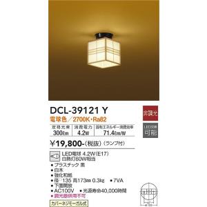 大光電機　DCL-39121Y　LEDシーリング DAIKO Σ
