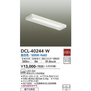 大光電機　DCL-40244W　LEDシーリング DAIKO Σ