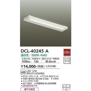 大光電機　DCL-40245A　LEDシーリング DAIKO Σ