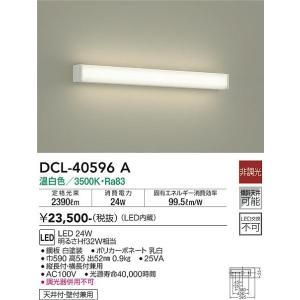 大光電機　DCL-40596A　LEDシーリング DAIKO Σ