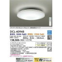 大光電機　DCL-40948　LEDシーリング DAIKO Σ