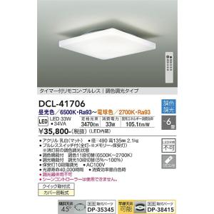 Other - 大光電機　DCL-41706　LEDシーリング DAIKO Σ