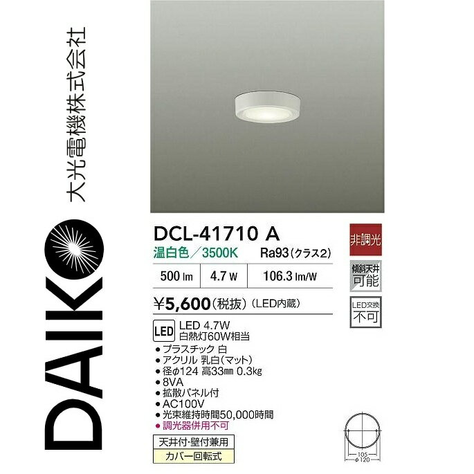 大光電機　DCL-41710A　LEDシーリング　Σ[Z]