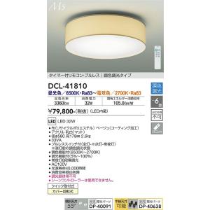 大光電機　DCL-41810　LEDシーリング DAIKO Σ