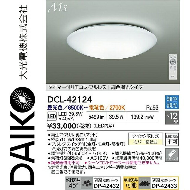 乐天商城 - 大光電機　DCL-42124　LEDシーリング　Σ[Z]