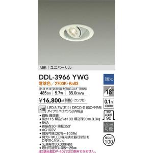 大光電機　DDL-3966YWG　LEDダウンライト Σ[Z]