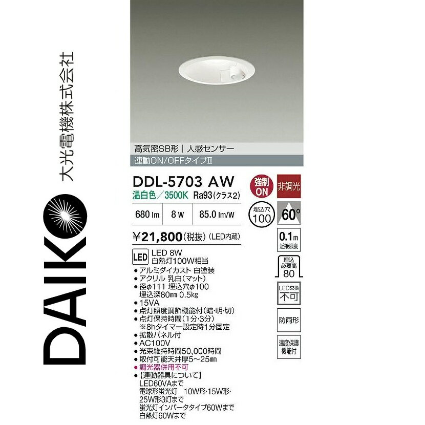 乐天商城 - 大光電機　DDL-5703AW　LEDダウンライト　Σ[Z]