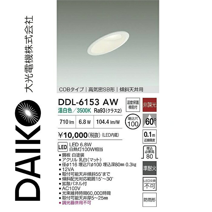 ※写真はメーカーカタログ掲載の代表写真を利用している場合があり、 　本商品の写真とは限りません。 【商品の仕様・機能 等について】 商品のお問い合わせは下記よりお願いいたします。 　大光電器株式会社 　ナビダイヤル　0570-003-937 　受付時間：月曜日〜金曜日 9:00〜17:00 　(土・日・祝・祭日、夏季、年末年始休業日を除く)