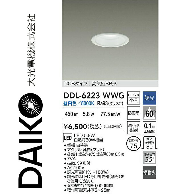 乐天商城 - 大光電機　DDL-6223WWG　LEDダウンライト　Σ[Z]