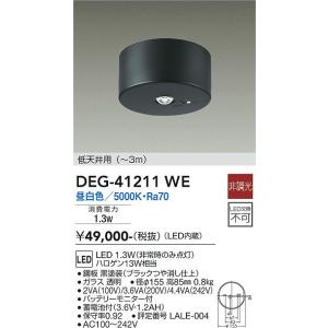 大光電機　DEG-41211WE　LED防災照明 DAIKO Σ