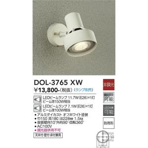 大光電機　DOL-3765XW　LED屋外スポットライト ランプ別売 DAIKO Σ