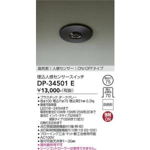 大光電機 DP-34501E LED部品 人感センサー DAIKO Σ