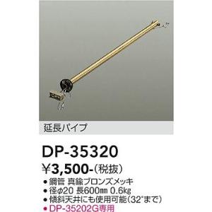 ŵDP-35320LED 󥰥եߤѥ ѥפΤ 600mm 﫥֥ DAIKO 