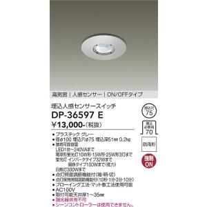 大光電機　DP-36597E　LED部品 人感センサー DAIKO Σ
